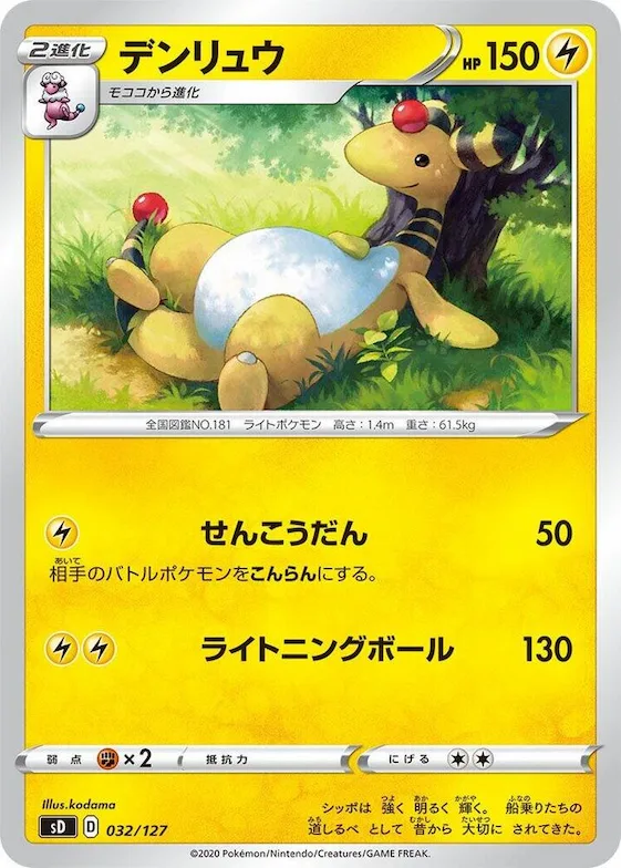 Ampharos #32 – V Starter Decks