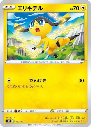 Helioptile #33 – V Starter Decks