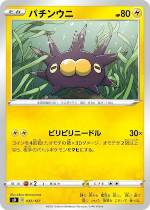 Pincurchin #37 – V Starter Decks