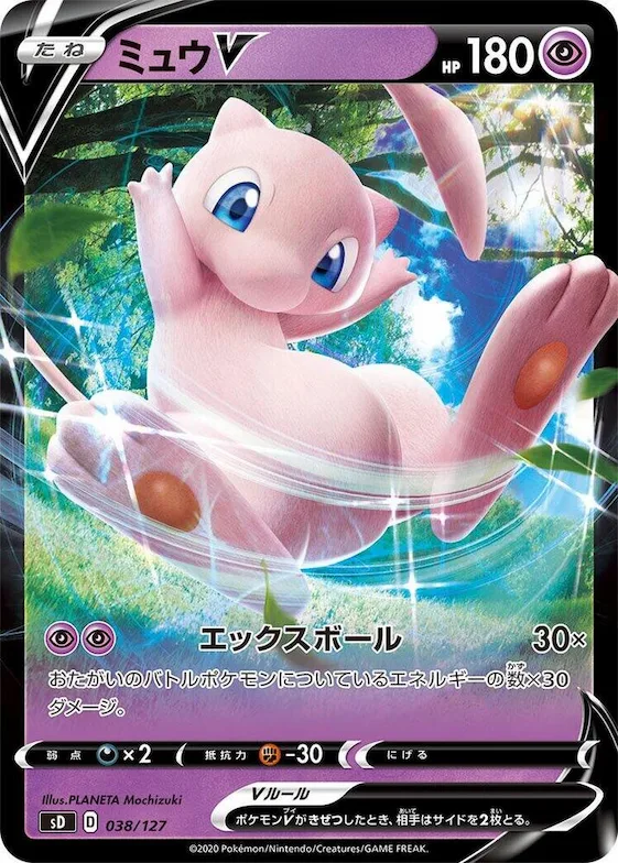 Mew V #38 – V Starter Decks
