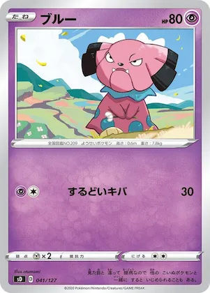 Snubbull #41 – V Starter Decks