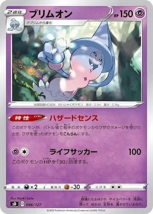 Hatterene #46 – V Starter Decks