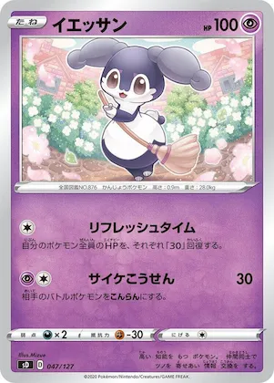 Indeedee #47 – V Starter Decks