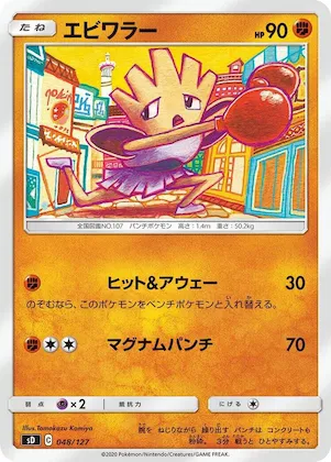 Hitmonchan #48 – V Starter Decks