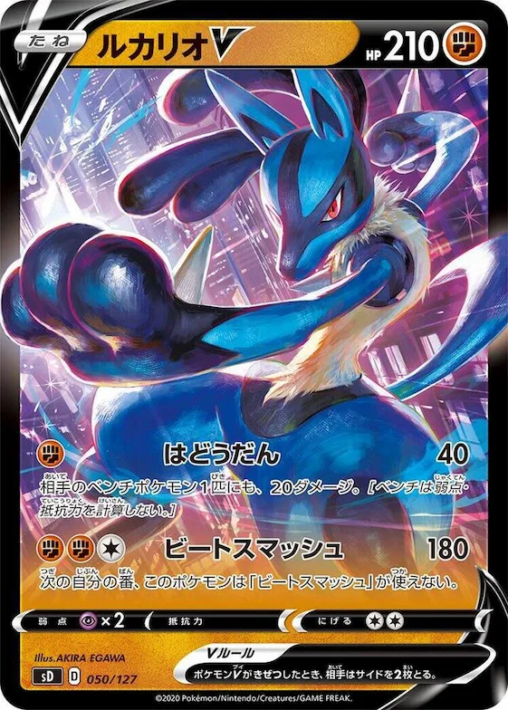 Lucario V #50 – V Starter Decks