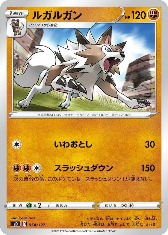 Lycanroc #54 – V Starter Decks