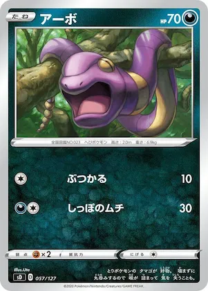 Ekans #57 – V Starter Decks