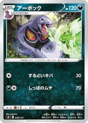 Arbok #58 – V Starter Decks