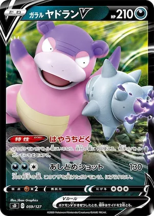Galarian Slowbro V #59 – V Starter Decks