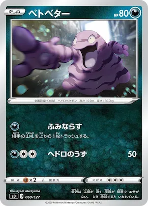 Grimer #60 – V Starter Decks