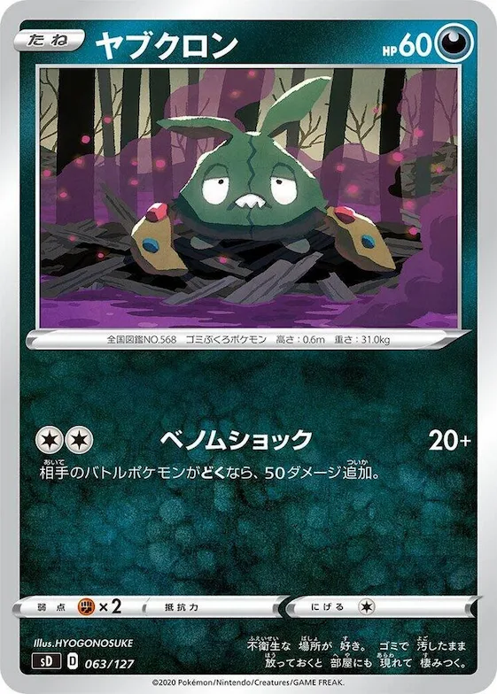 Trubbish #63 – V Starter Decks