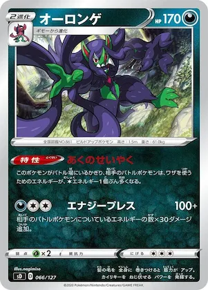 Grimmsnarl #66 – V Starter Decks