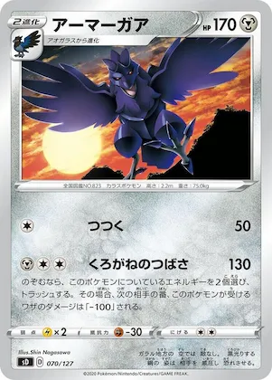 Corviknight #70 – V Starter Decks