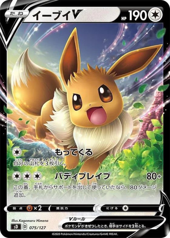 Eevee V #75 – V Starter Decks