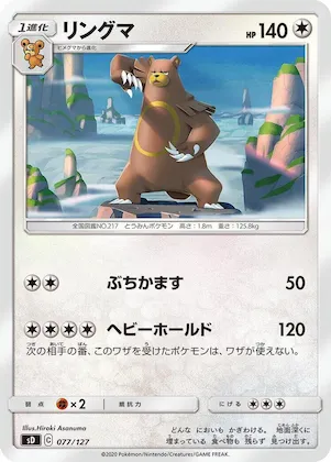 Ursaring #77 – V Starter Decks