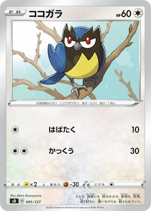 Rookidee #81 – V Starter Decks