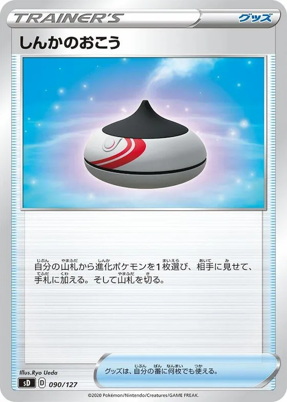 Evolution Incense #90 – V Starter Decks