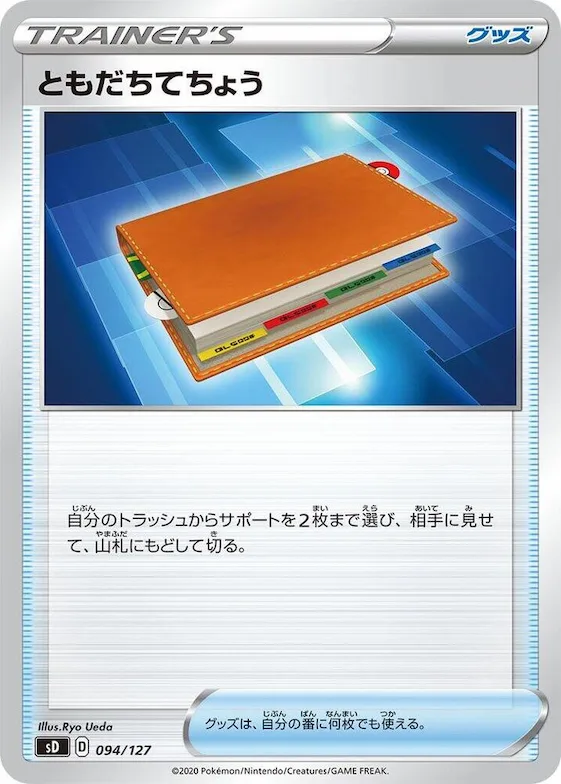 Pal Pad #94 – V Starter Decks