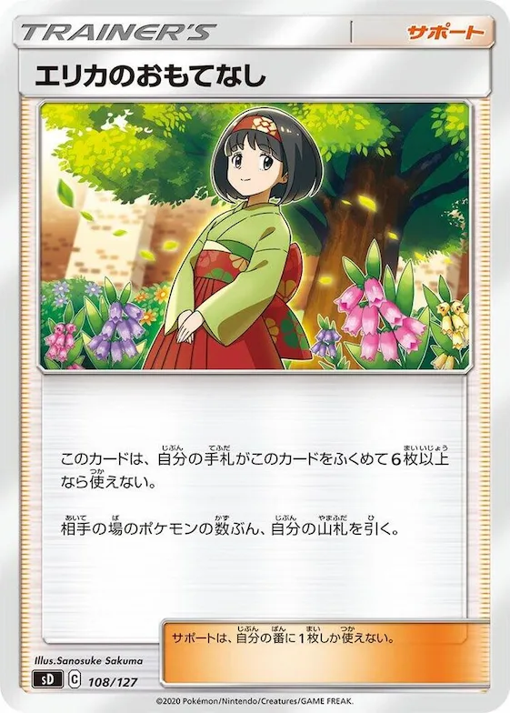 Erika's Hospitality #108 – V Starter Decks