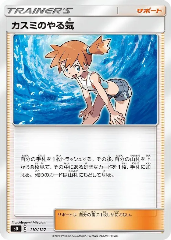 Misty's Determination #110 – V Starter Decks