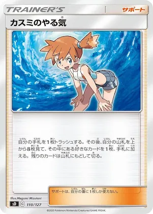 Misty's Determination #110 – V Starter Decks
