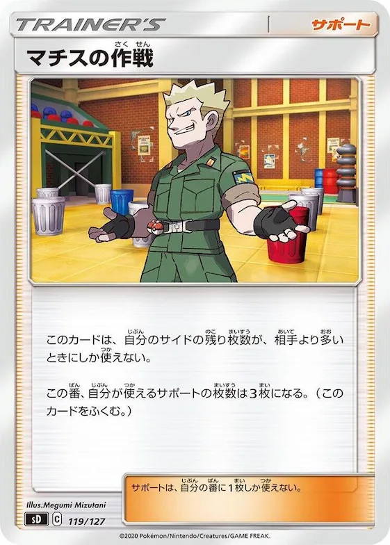 Lt. Surge's Strategy #119 – V Starter Decks