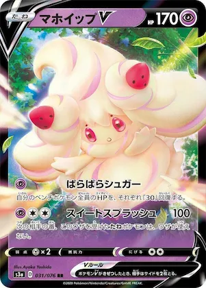 Alcremie V #31 – Legendary Heartbeat