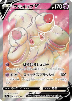 Alcremie V #79 – Legendary Heartbeat