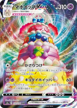 Alcremie VMAX #32 – Legendary Heartbeat
