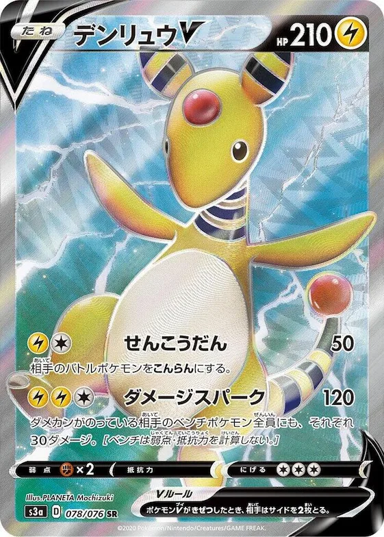 Ampharos V #78 – Legendary Heartbeat