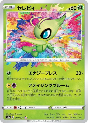 Celebi #9 – Legendary Heartbeat
