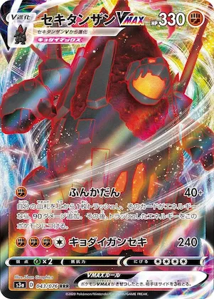 Coalossal VMAX #43 – Legendary Heartbeat