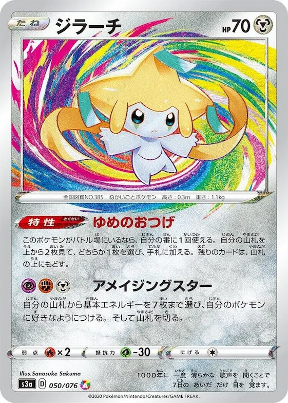 Jirachi #50 – Legendary Heartbeat