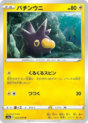 Pincurchin #22 – Legendary Heartbeat