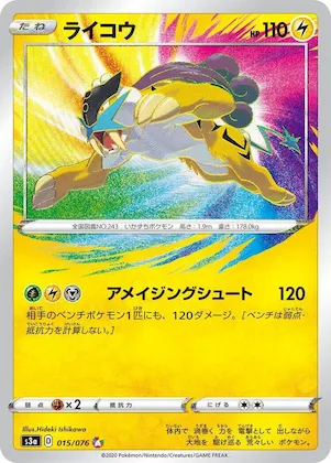 Raikou #15 – Legendary Heartbeat