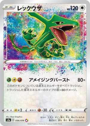 Rayquaza #56 – Legendary Heartbeat