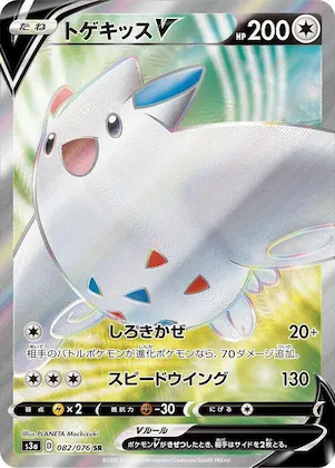 Togekiss V #82 – Legendary Heartbeat