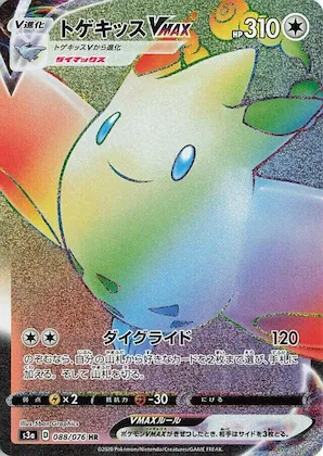 Togekiss VMAX #88 – Legendary Heartbeat