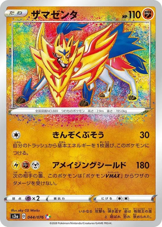 Zamazenta #44 – Legendary Heartbeat