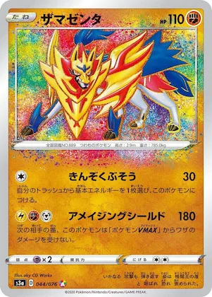 Zamazenta #44 – Legendary Heartbeat