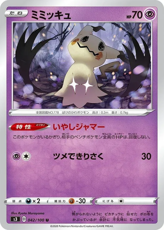 Mimikyu #42 – Infinity Zone
