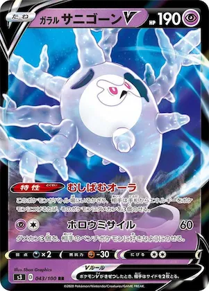 Galarian Cursola V #43 – Infinity Zone
