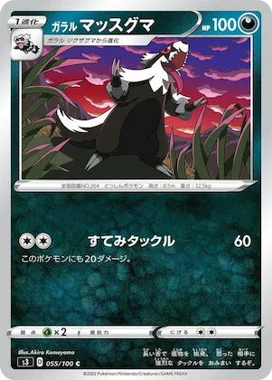 Galarian Linoone #55 – Infinity Zone