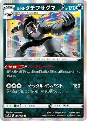 Galarian Obstagoon #56 – Infinity Zone
