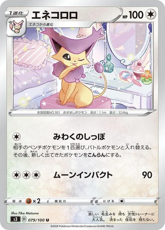 Delcatty #79 – Infinity Zone