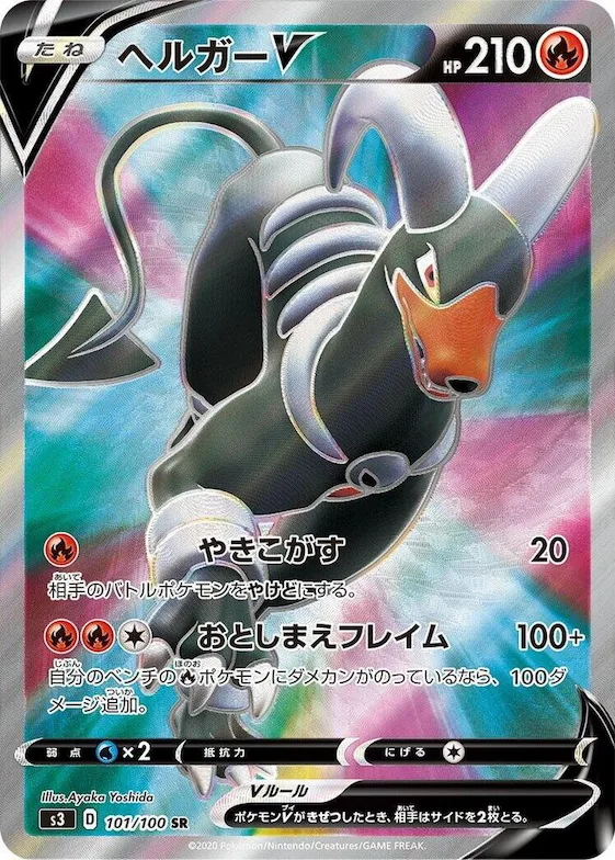 Houndoom V #101 – Infinity Zone