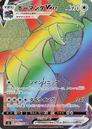 Salamence VMAX #114 – Infinity Zone