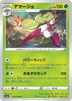 Tsareena #8 – Explosive Walker