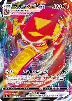 Centiskorch VMAX #17 – Explosive Walker