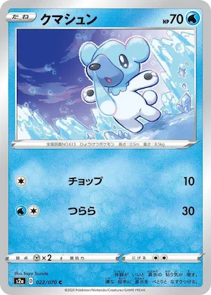 Cubchoo #22 – Explosive Walker